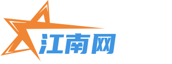 江南网
